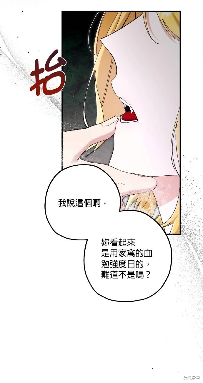 不懂爱的千金与野兽,第74话,第48张