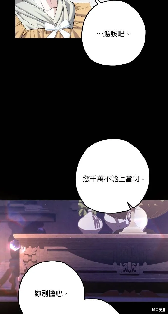 不懂爱的千金与野兽,第74话,第5张