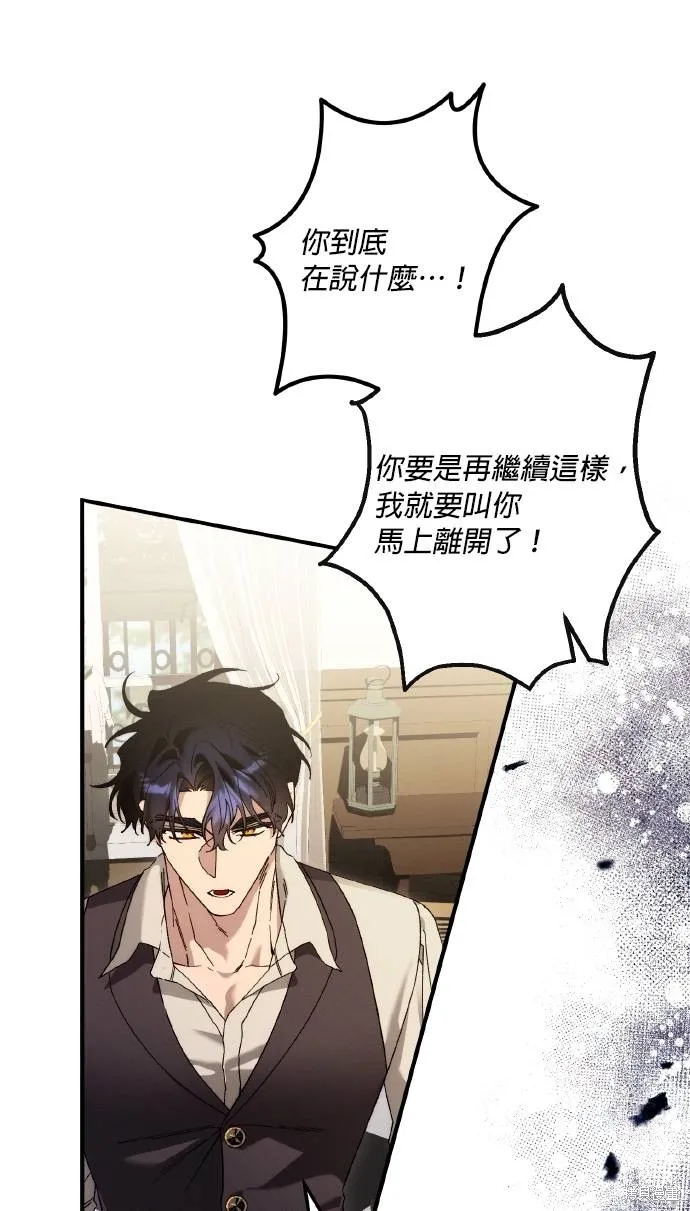 不懂爱的千金与野兽,第74话,第50张