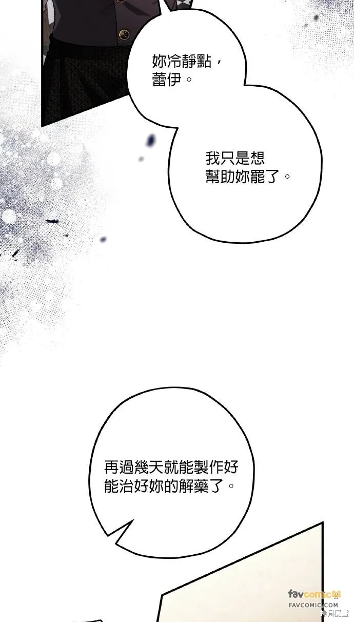 不懂爱的千金与野兽,第74话,第51张