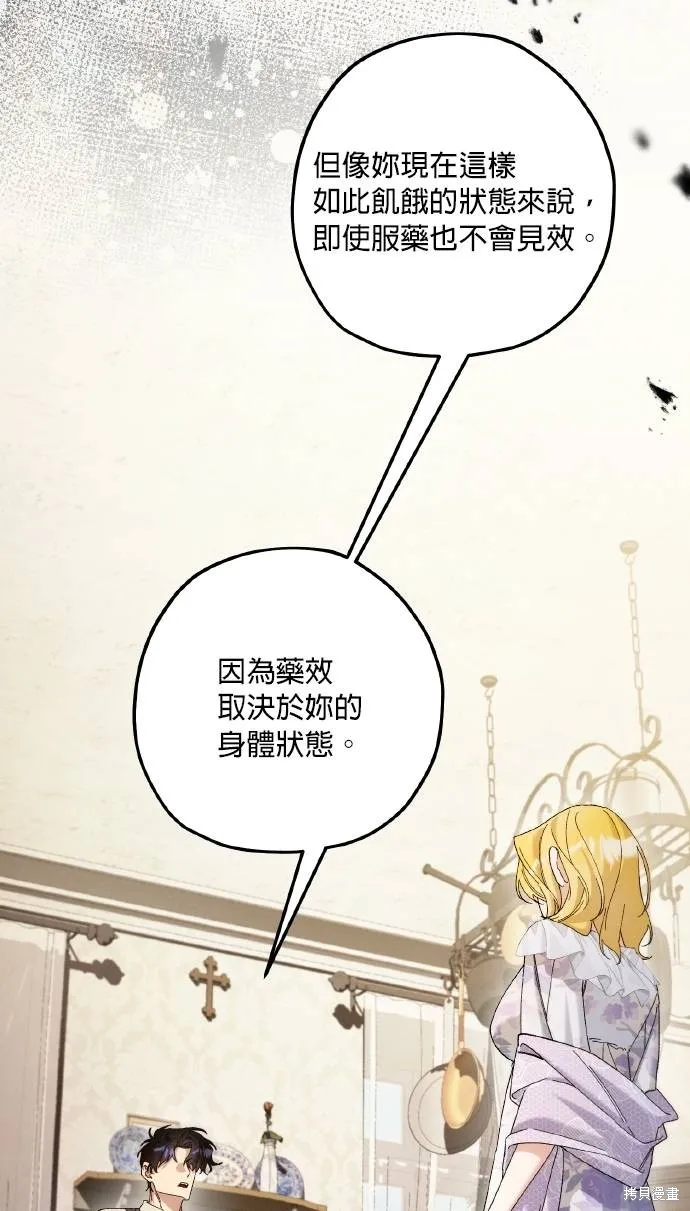 不懂爱的千金与野兽,第74话,第53张