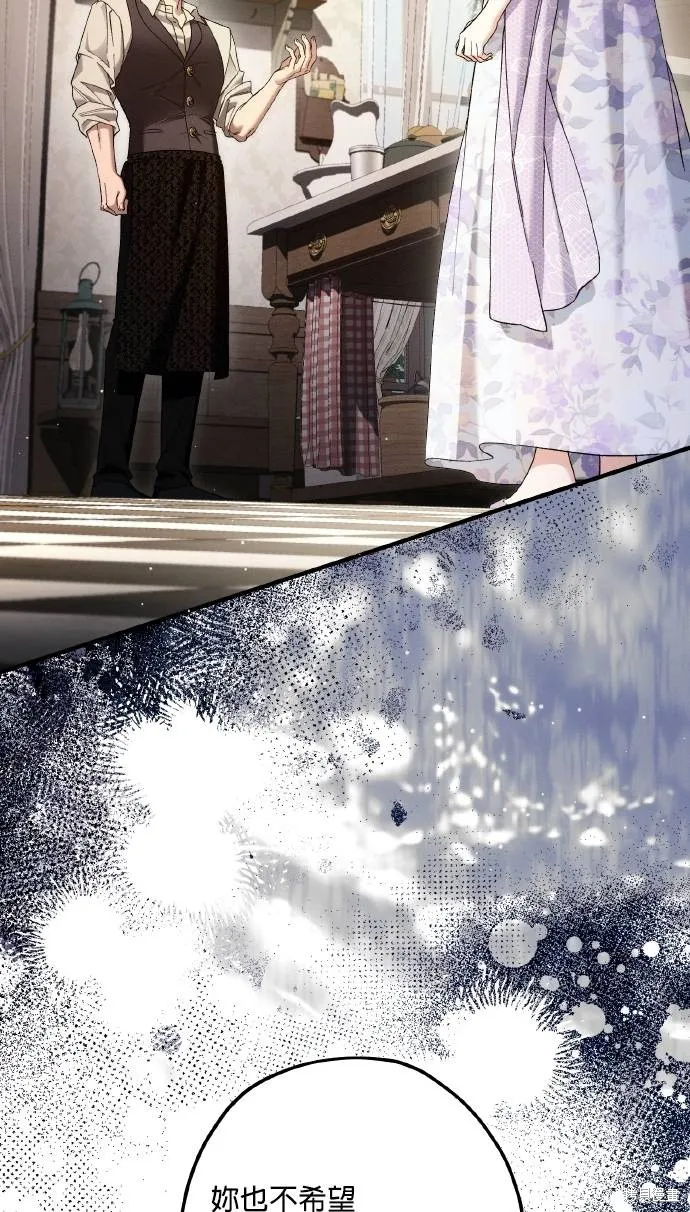 不懂爱的千金与野兽,第74话,第54张