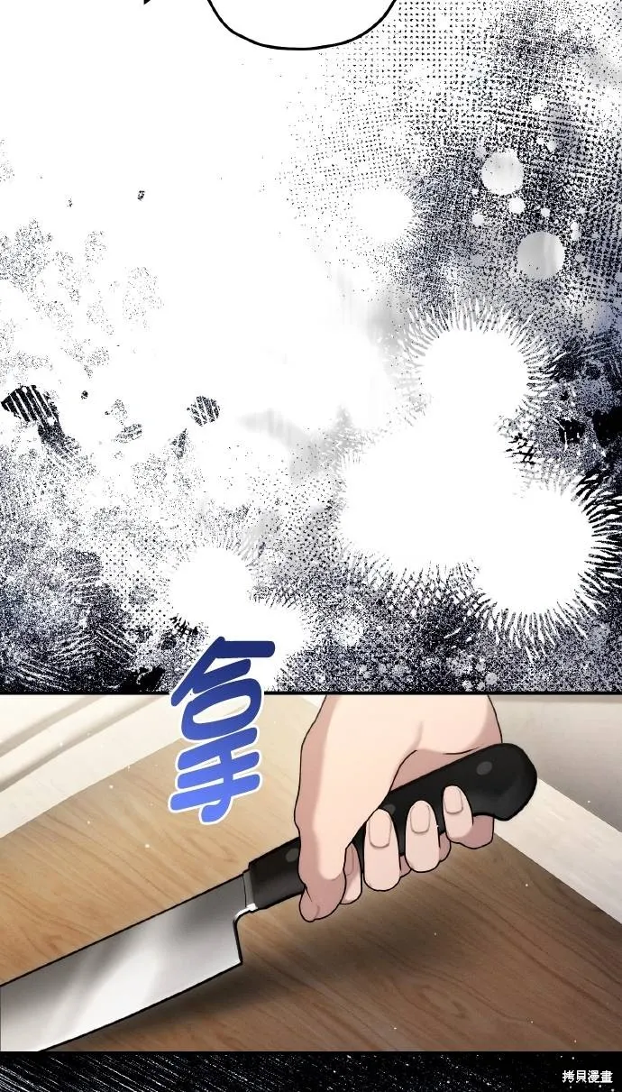 不懂爱的千金与野兽,第74话,第56张