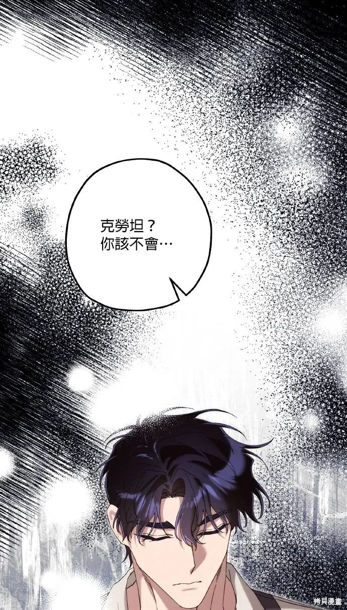 不懂爱的千金与野兽,第74话,第57张