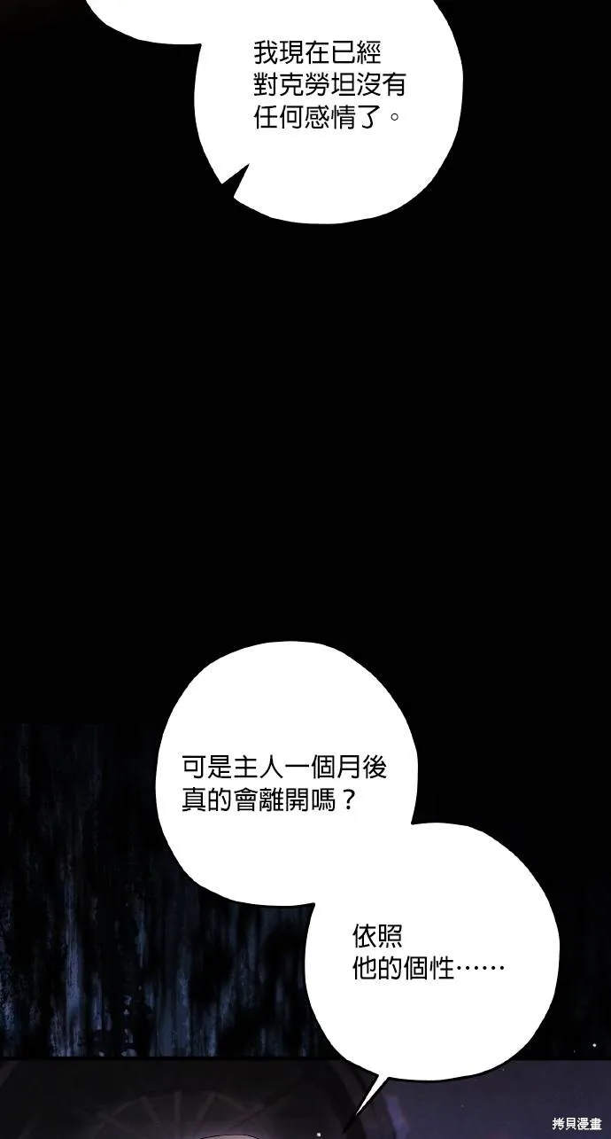 不懂爱的千金与野兽,第74话,第6张