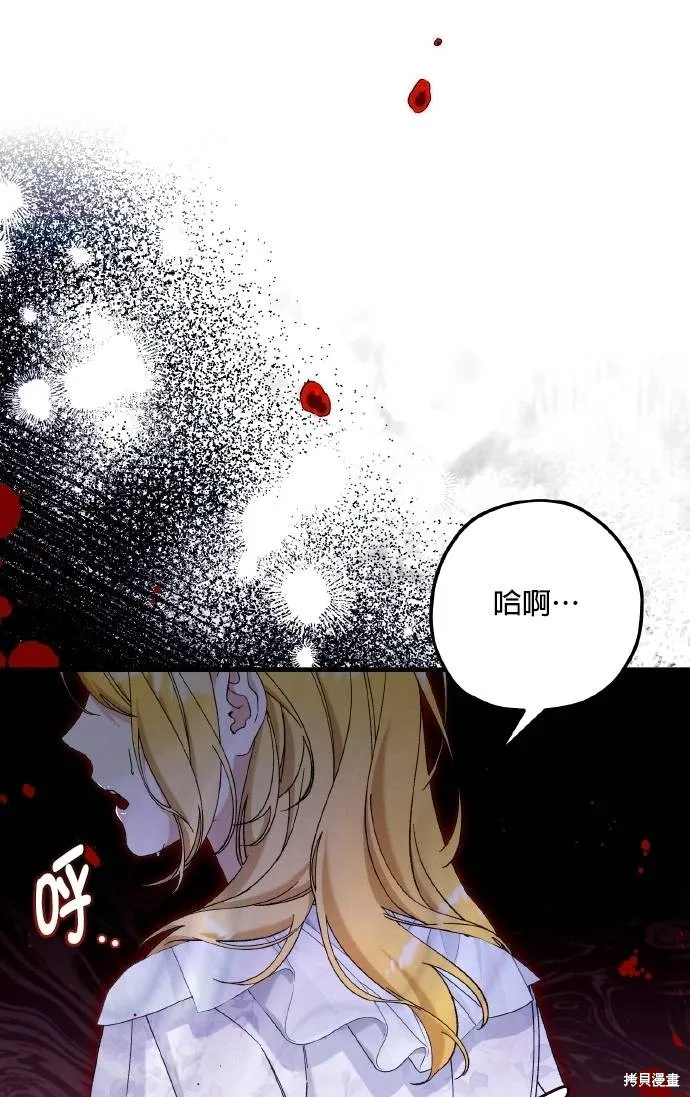 不懂爱的千金与野兽,第74话,第60张