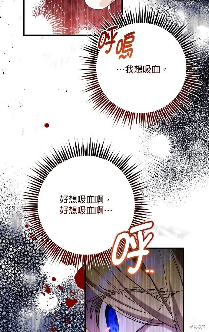 不懂爱的千金与野兽,第74话,第62张