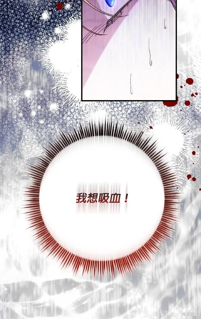 不懂爱的千金与野兽,第74话,第63张