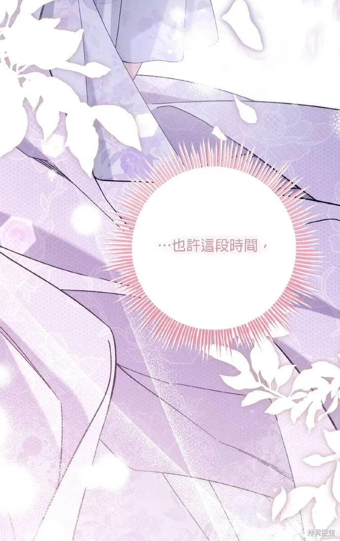 不懂爱的千金与野兽,第74话,第69张