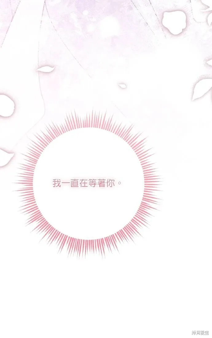 不懂爱的千金与野兽,第74话,第70张