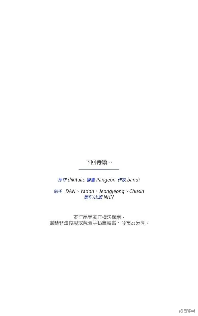 不懂爱的千金与野兽,第74话,第71张