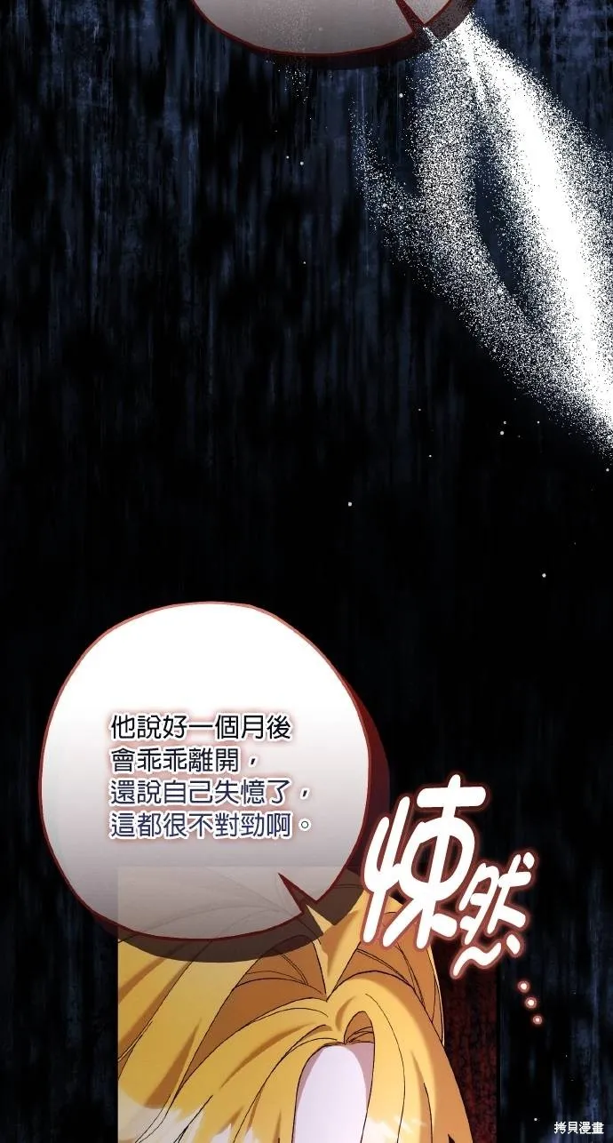 不懂爱的千金与野兽,第74话,第8张