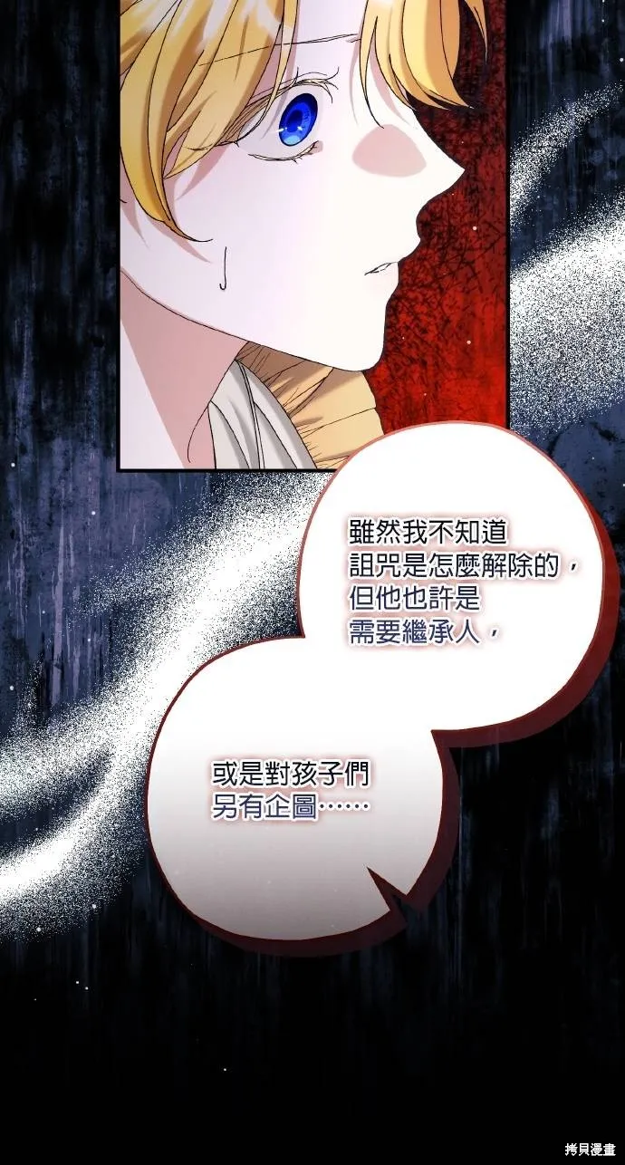 不懂爱的千金与野兽,第74话,第9张