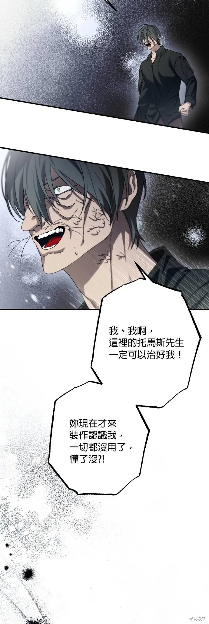 不懂爱的千金与野兽,第62话,第12张