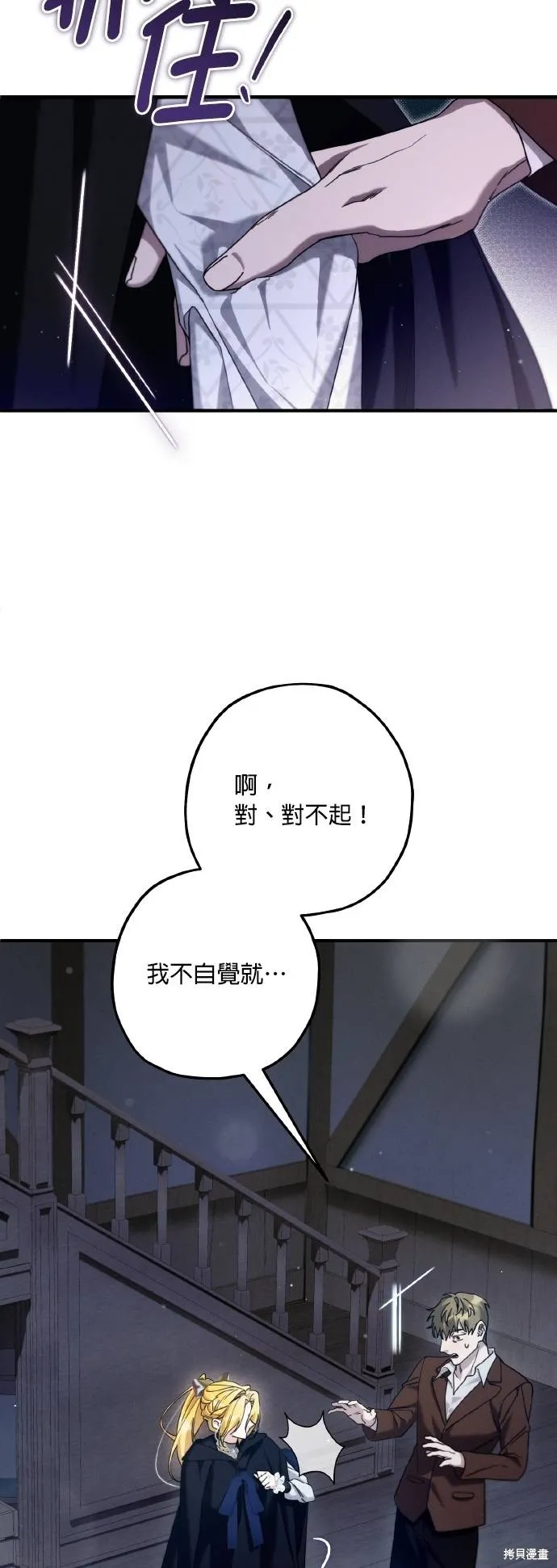 不懂爱的千金与野兽,第62话,第16张
