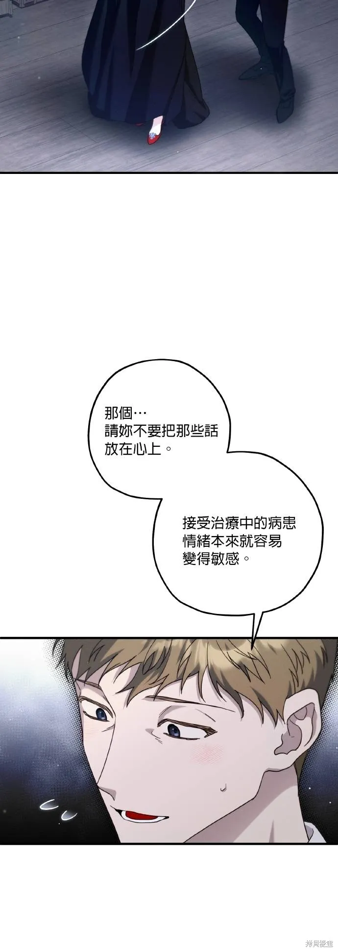 不懂爱的千金与野兽,第62话,第17张