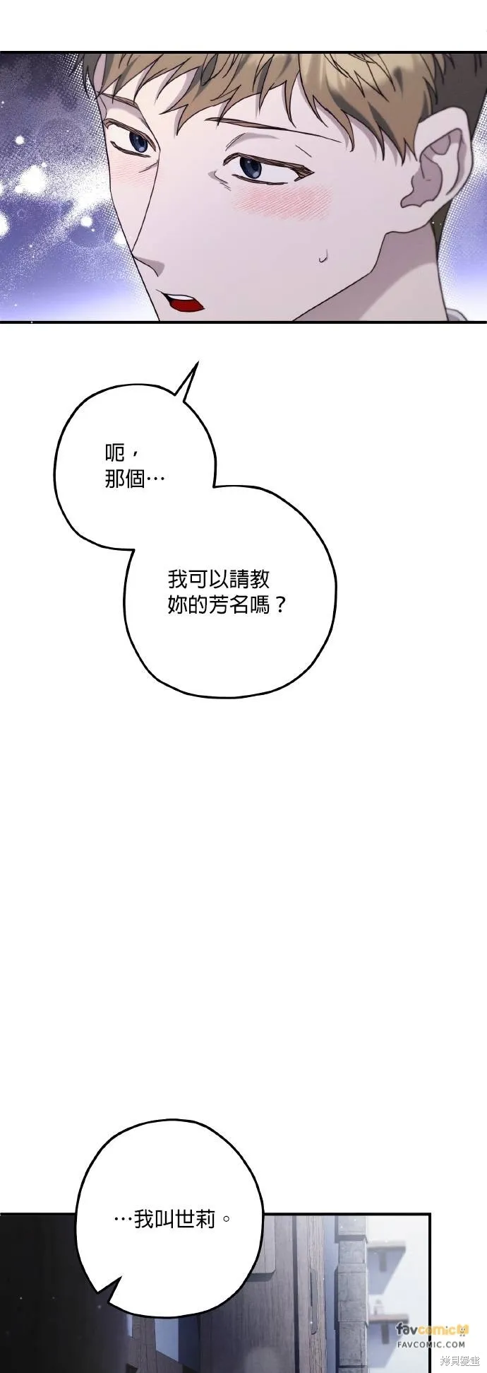 不懂爱的千金与野兽,第62话,第18张