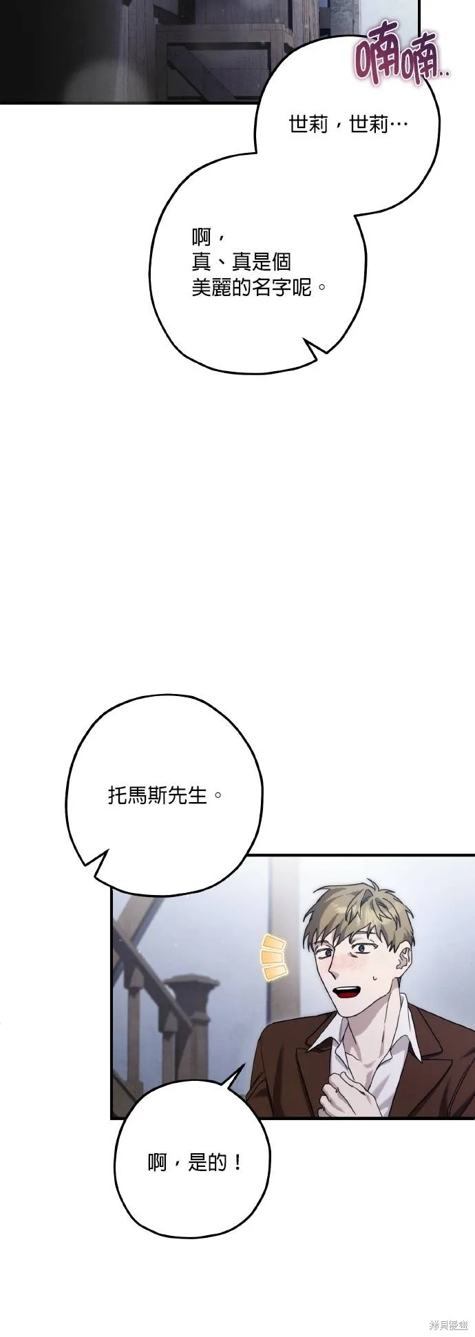 不懂爱的千金与野兽,第62话,第19张