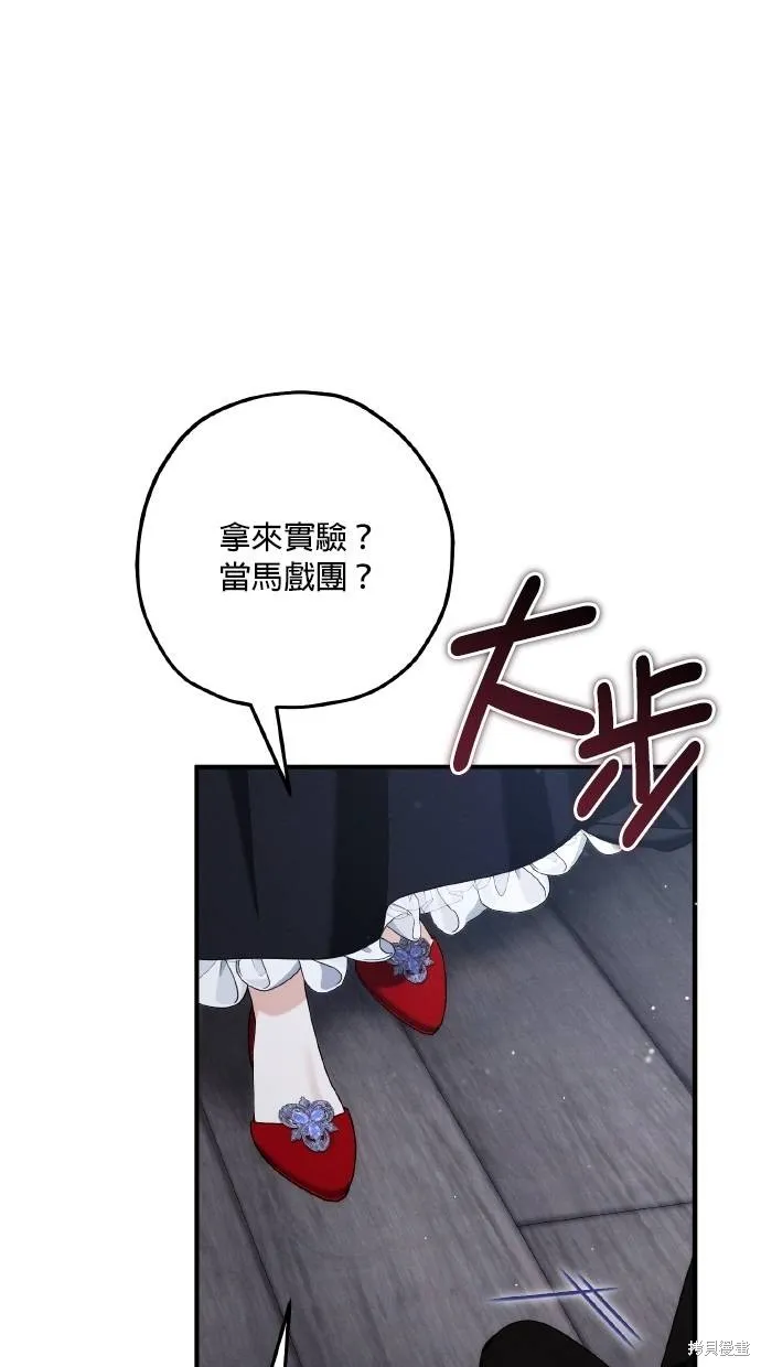 不懂爱的千金与野兽,第62话,第21张