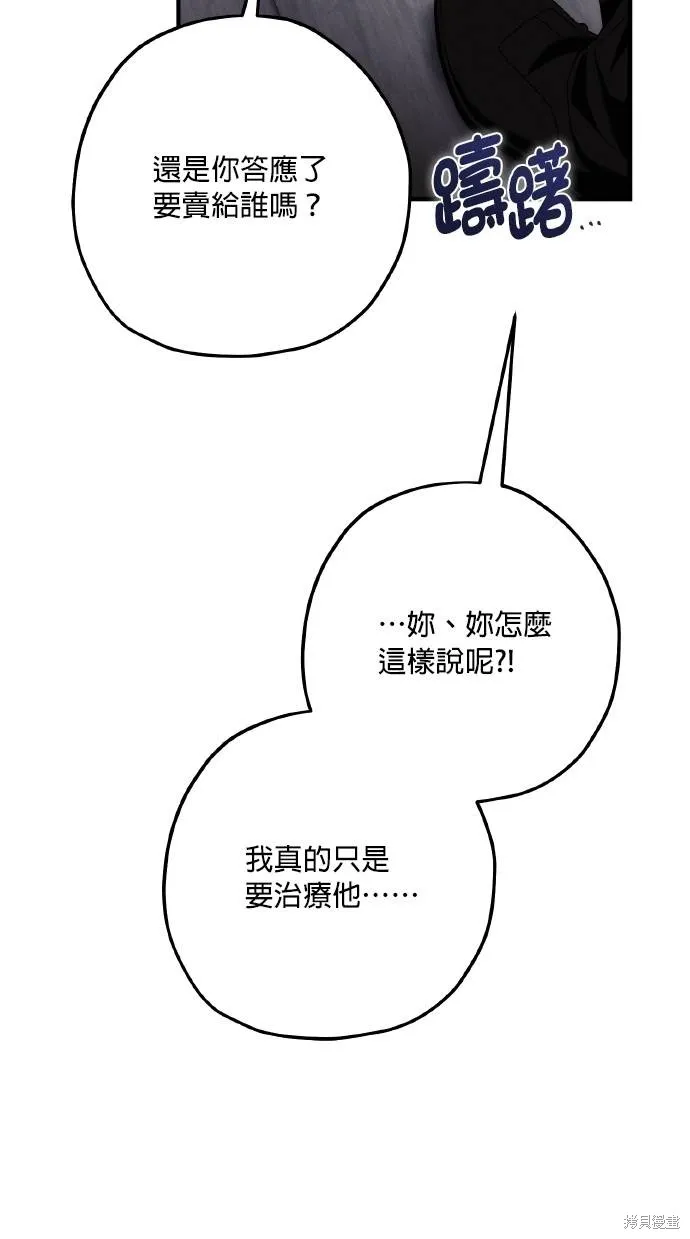 不懂爱的千金与野兽,第62话,第22张