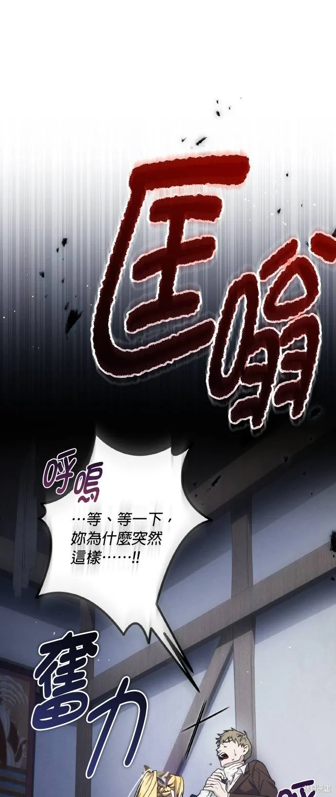 不懂爱的千金与野兽,第62话,第28张