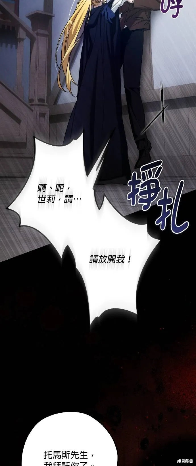 不懂爱的千金与野兽,第62话,第29张