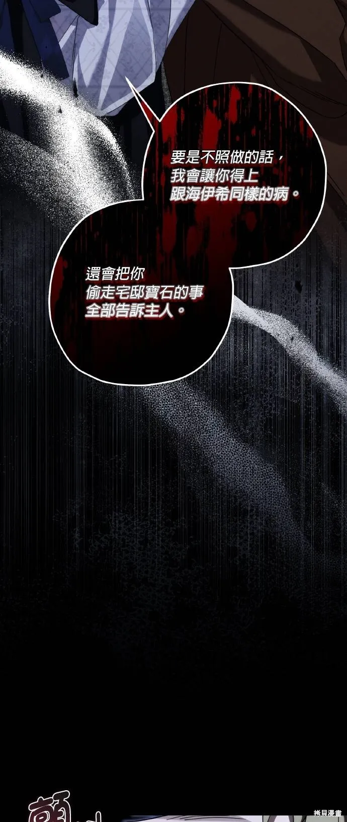不懂爱的千金与野兽,第62话,第33张