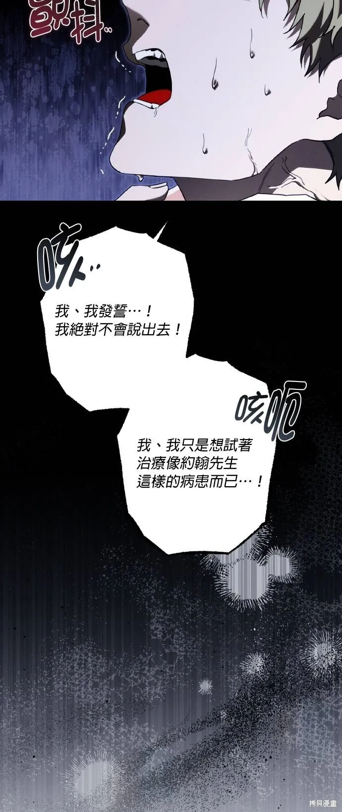 不懂爱的千金与野兽,第62话,第34张