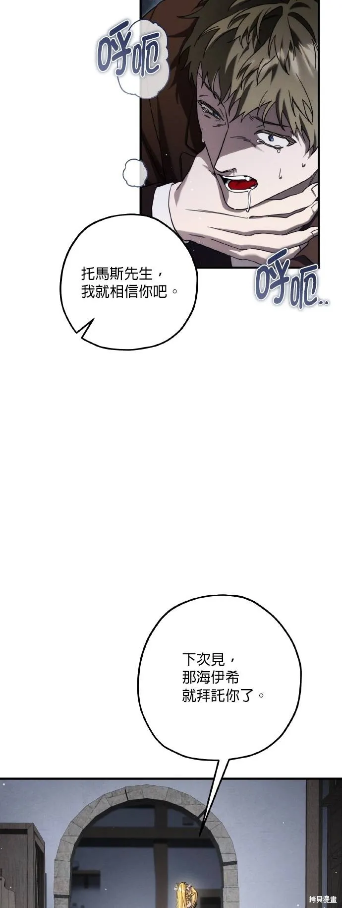 不懂爱的千金与野兽,第62话,第37张