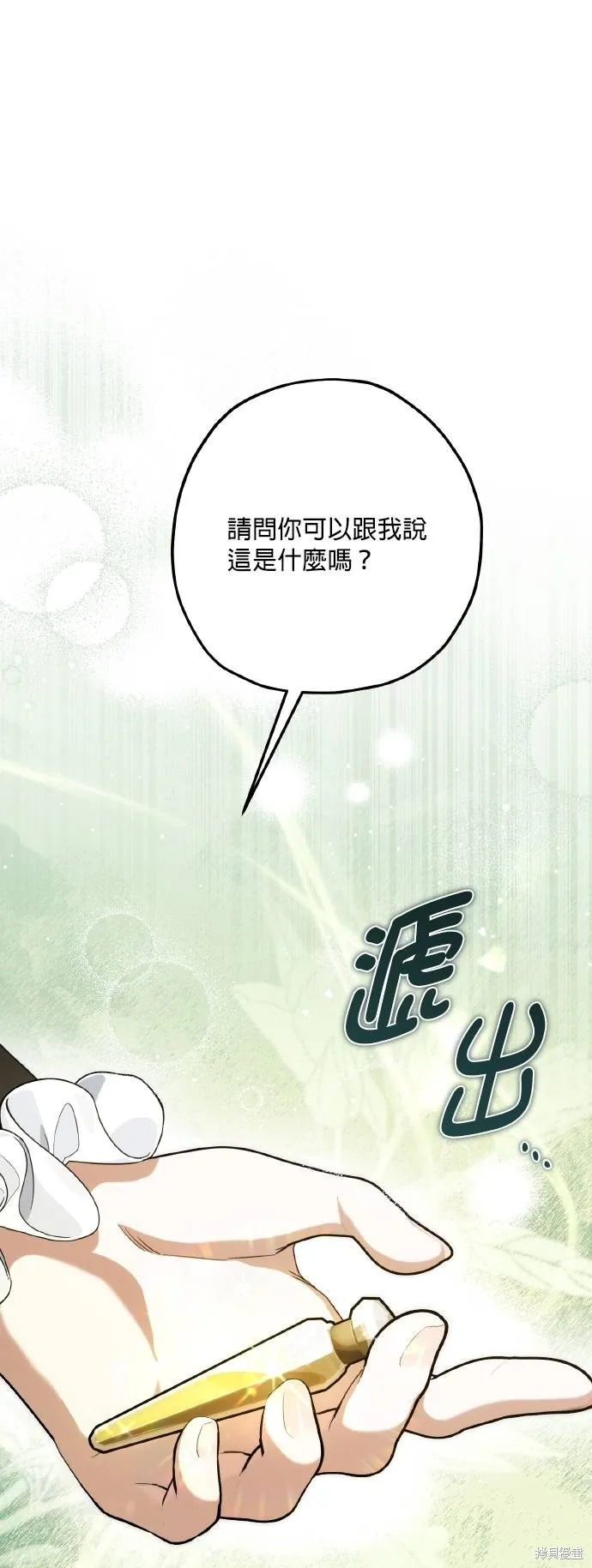 不懂爱的千金与野兽,第62话,第39张
