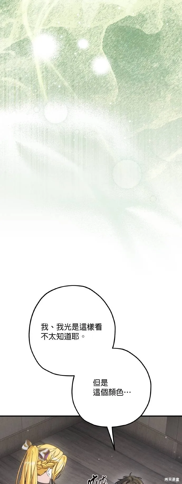 不懂爱的千金与野兽,第62话,第40张