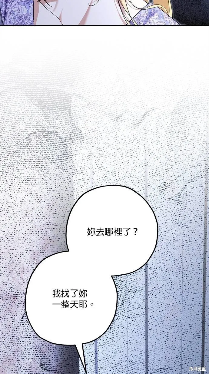 不懂爱的千金与野兽,第62话,第59张