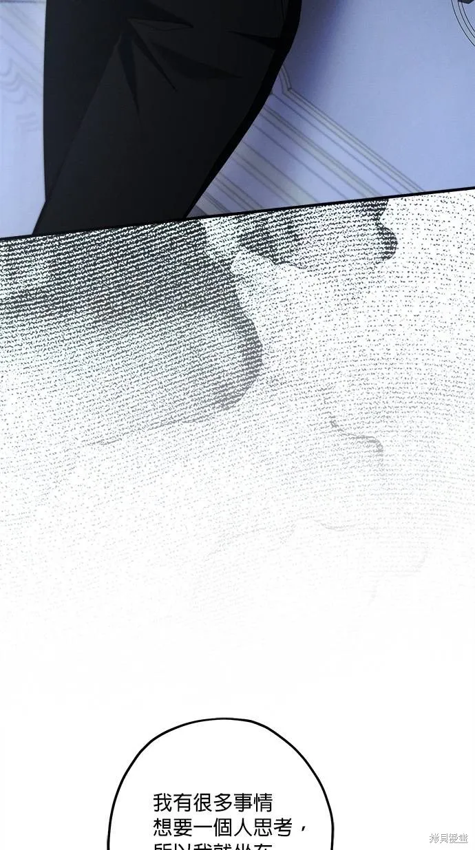 不懂爱的千金与野兽,第62话,第61张