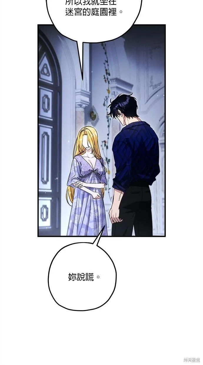不懂爱的千金与野兽,第62话,第62张