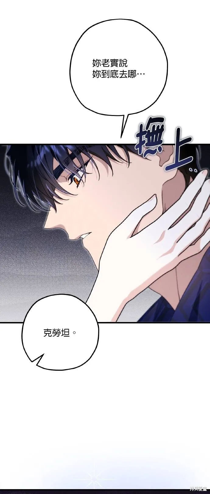 不懂爱的千金与野兽,第62话,第63张