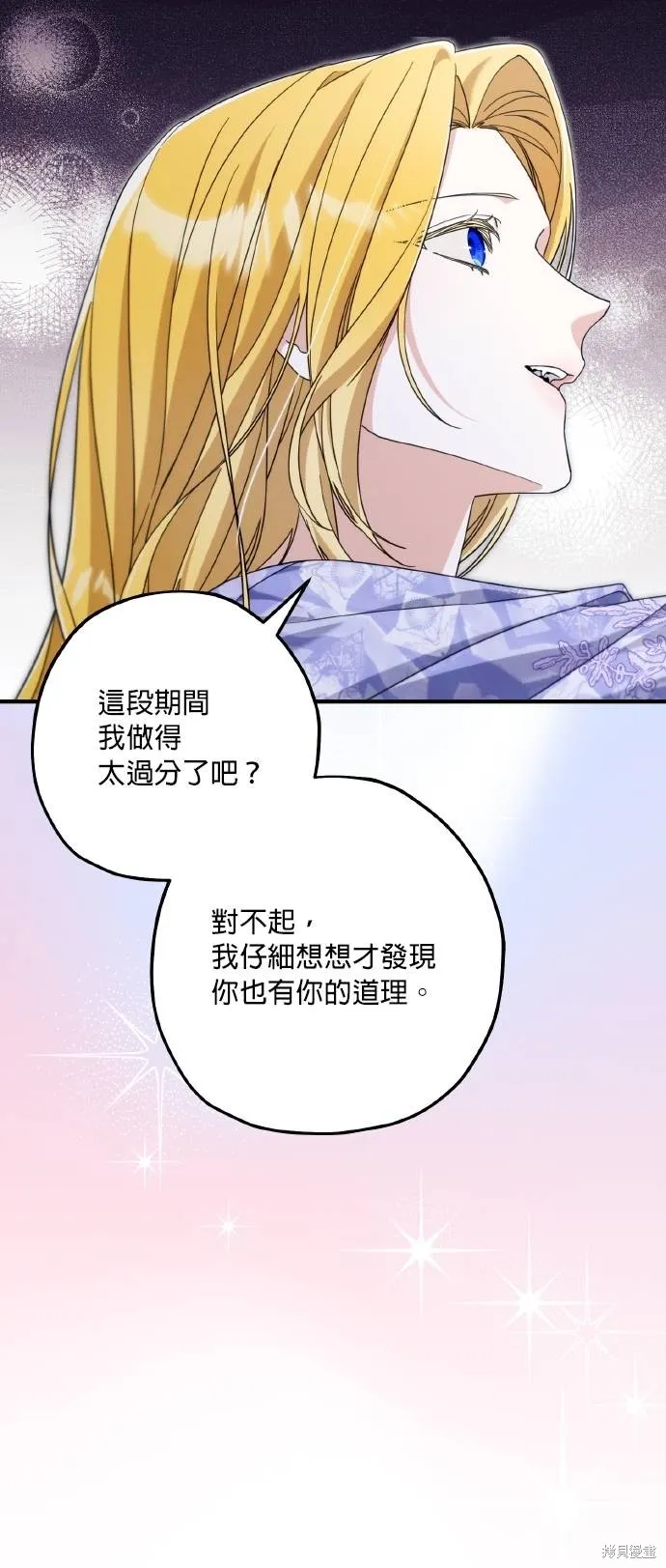 不懂爱的千金与野兽,第62话,第64张