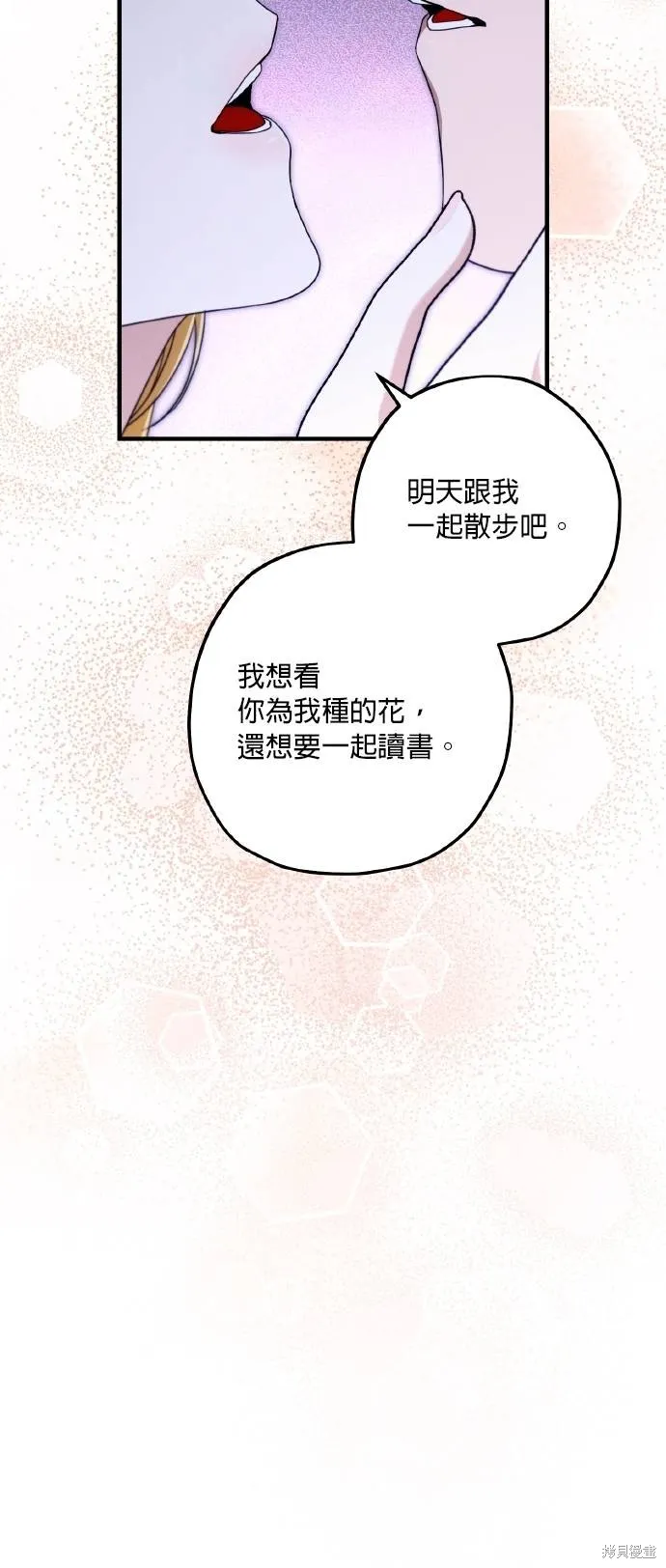 不懂爱的千金与野兽,第62话,第66张