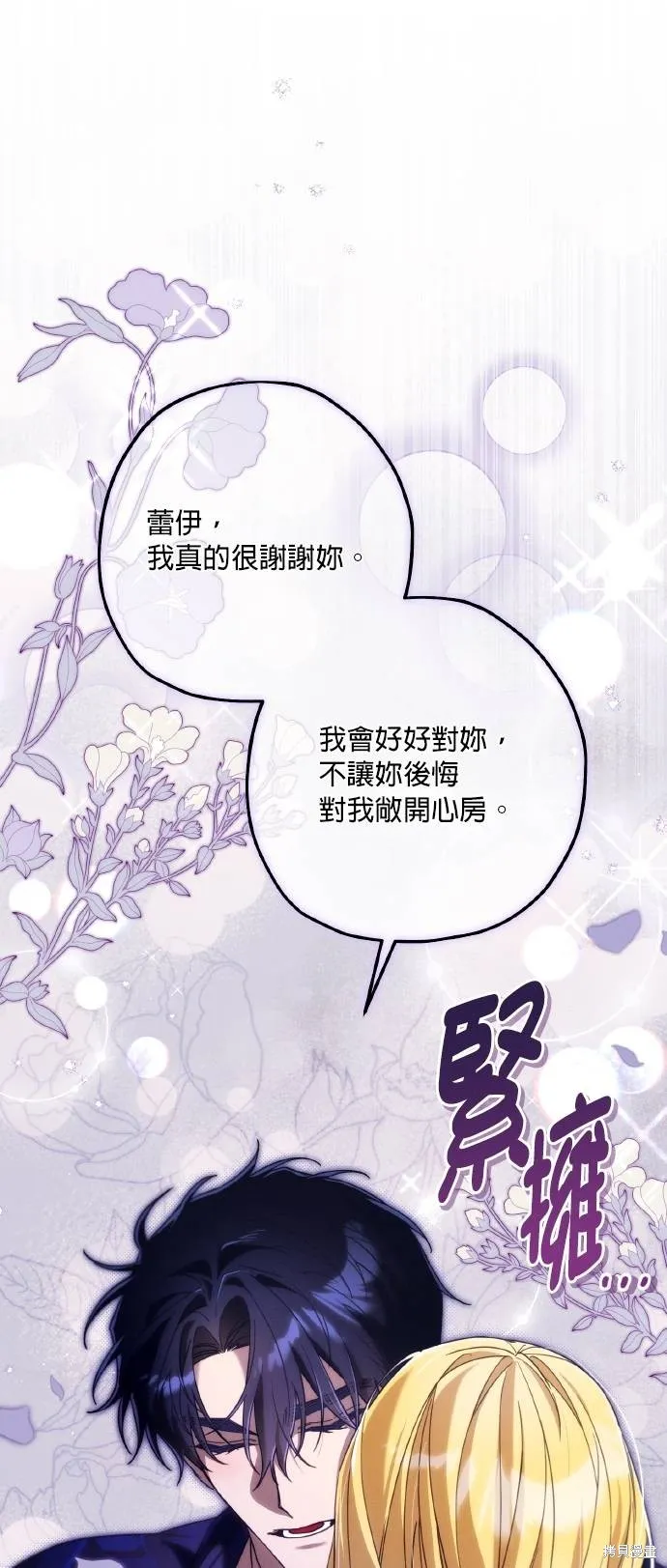 不懂爱的千金与野兽,第62话,第68张
