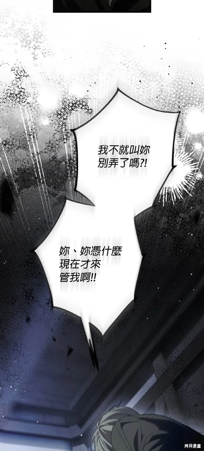不懂爱的千金与野兽,第62话,第8张