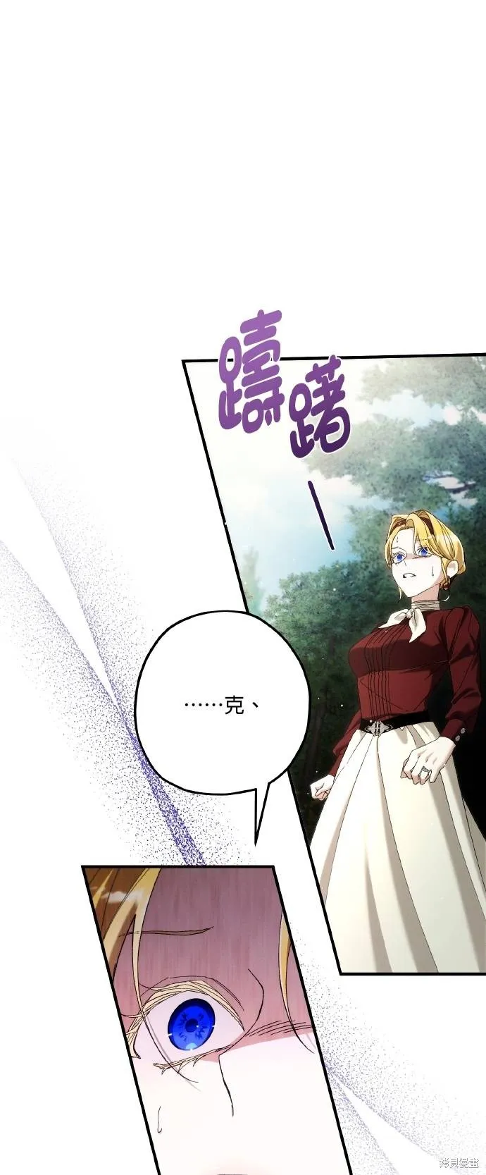 不懂爱的千金与野兽,第71话,第14张