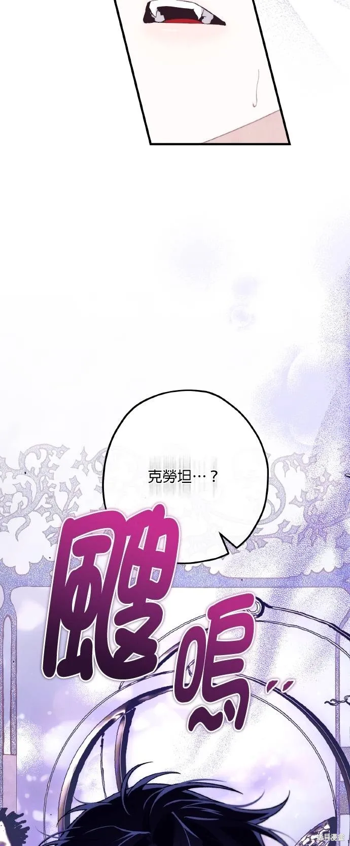 不懂爱的千金与野兽,第71话,第15张