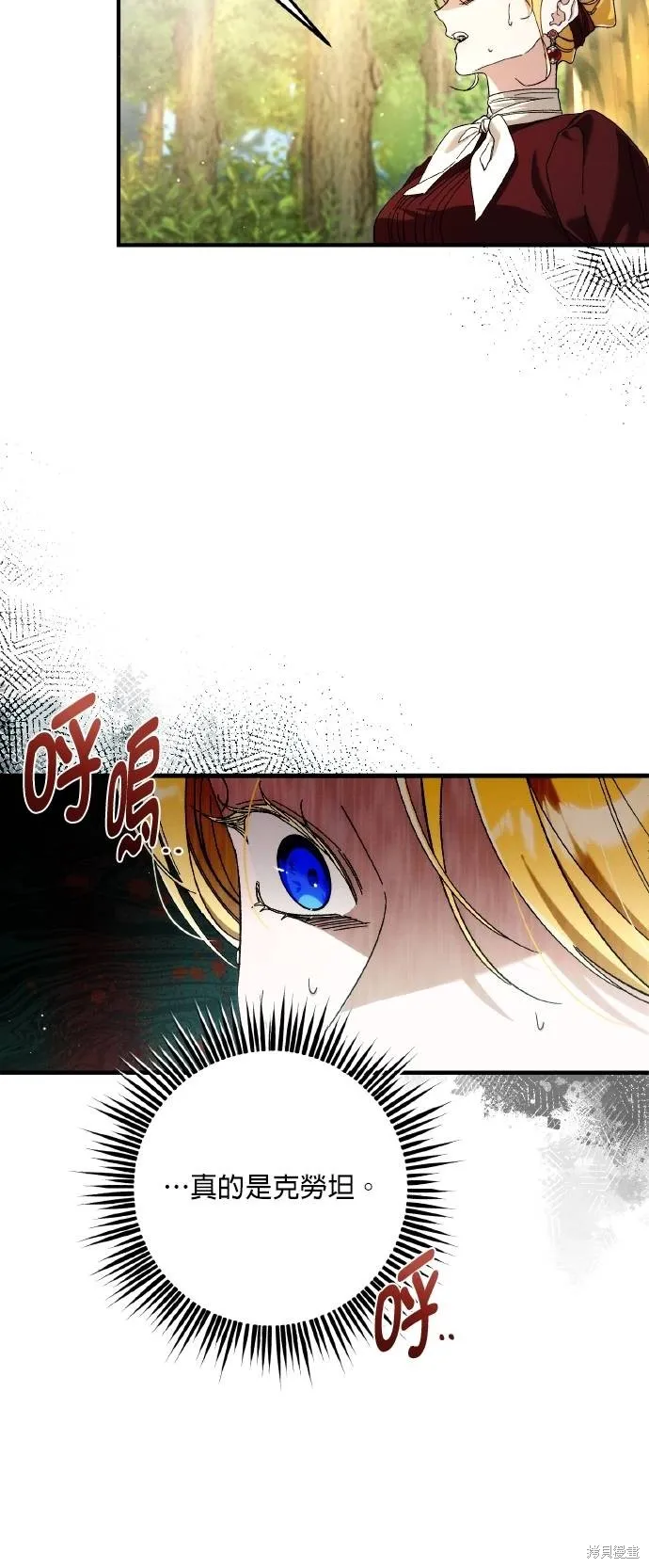 不懂爱的千金与野兽,第71话,第18张
