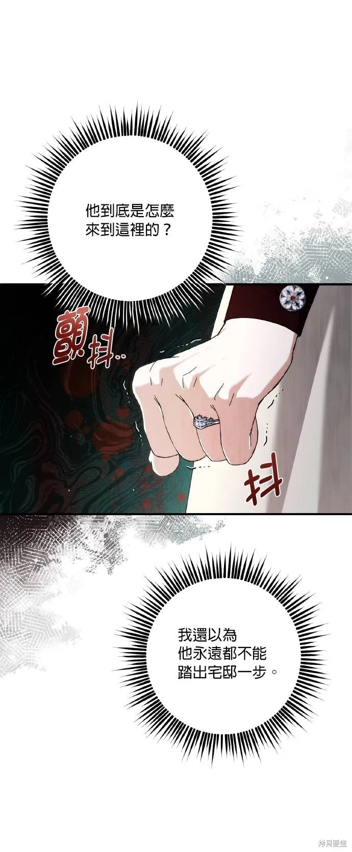 不懂爱的千金与野兽,第71话,第19张