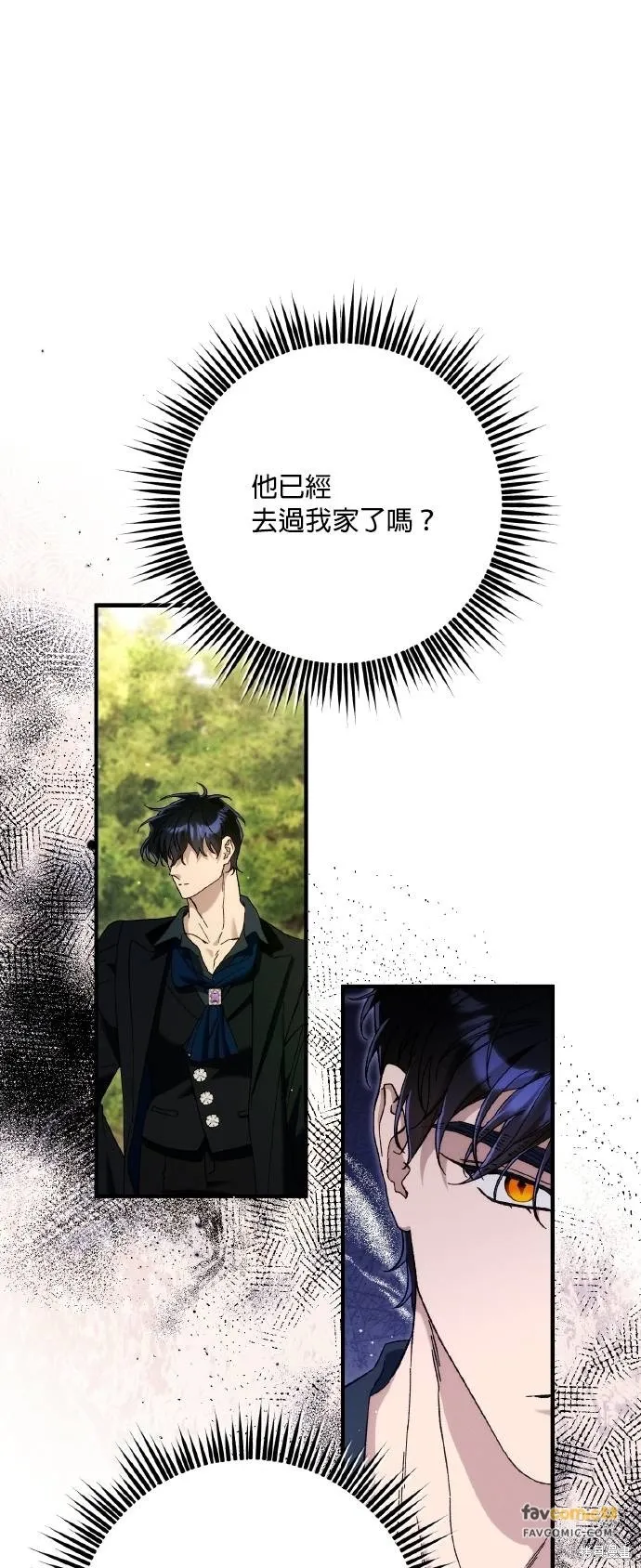 不懂爱的千金与野兽,第71话,第20张
