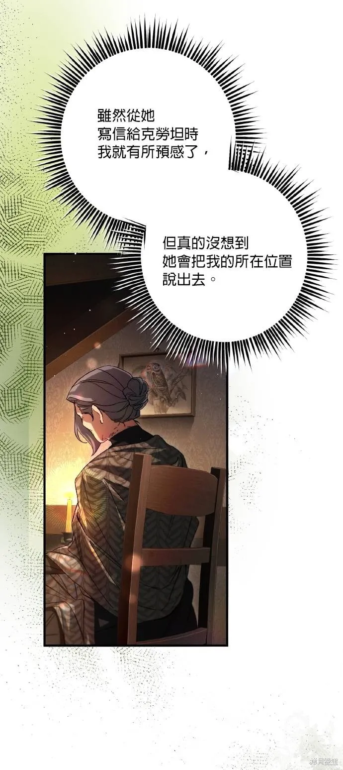 不懂爱的千金与野兽,第71话,第27张