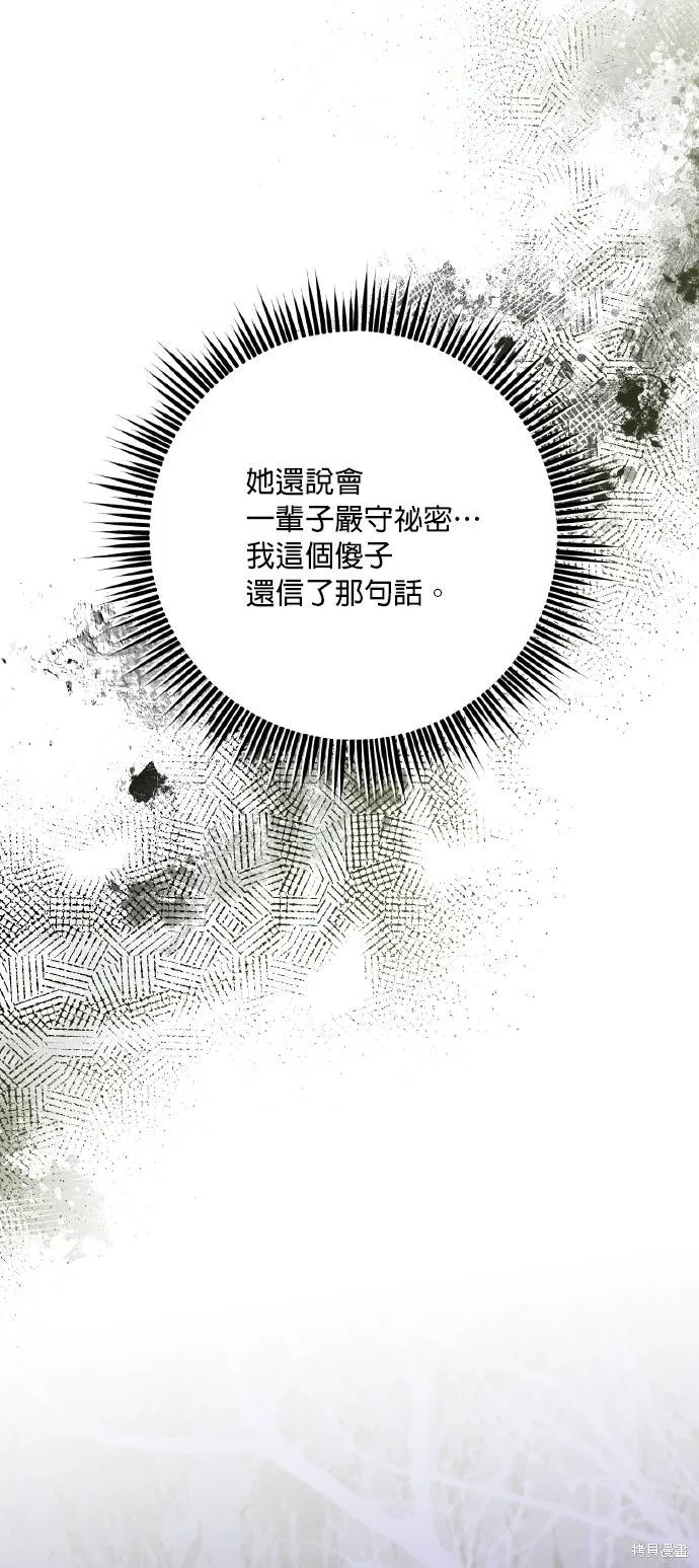 不懂爱的千金与野兽,第71话,第28张