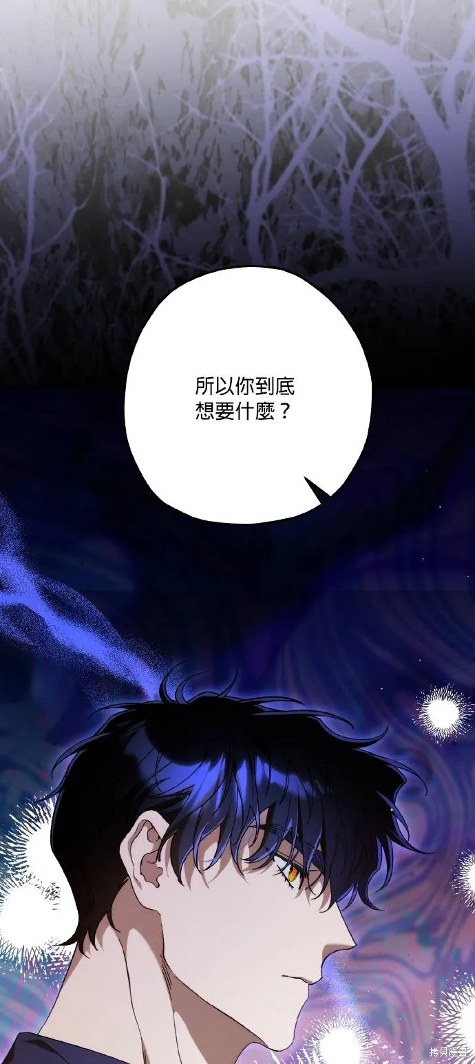 不懂爱的千金与野兽,第71话,第29张