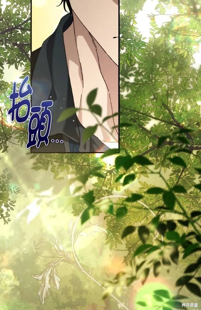 不懂爱的千金与野兽,第71话,第3张