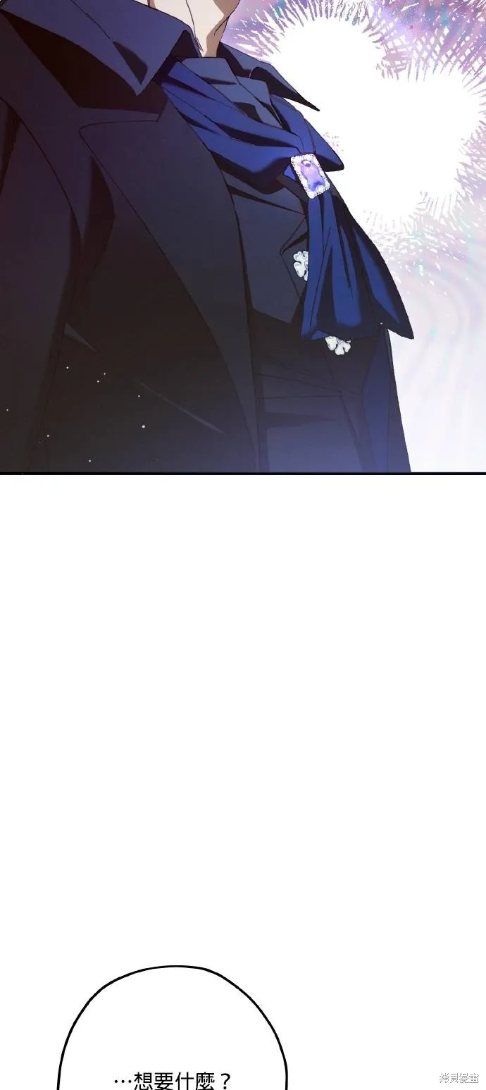 不懂爱的千金与野兽,第71话,第30张