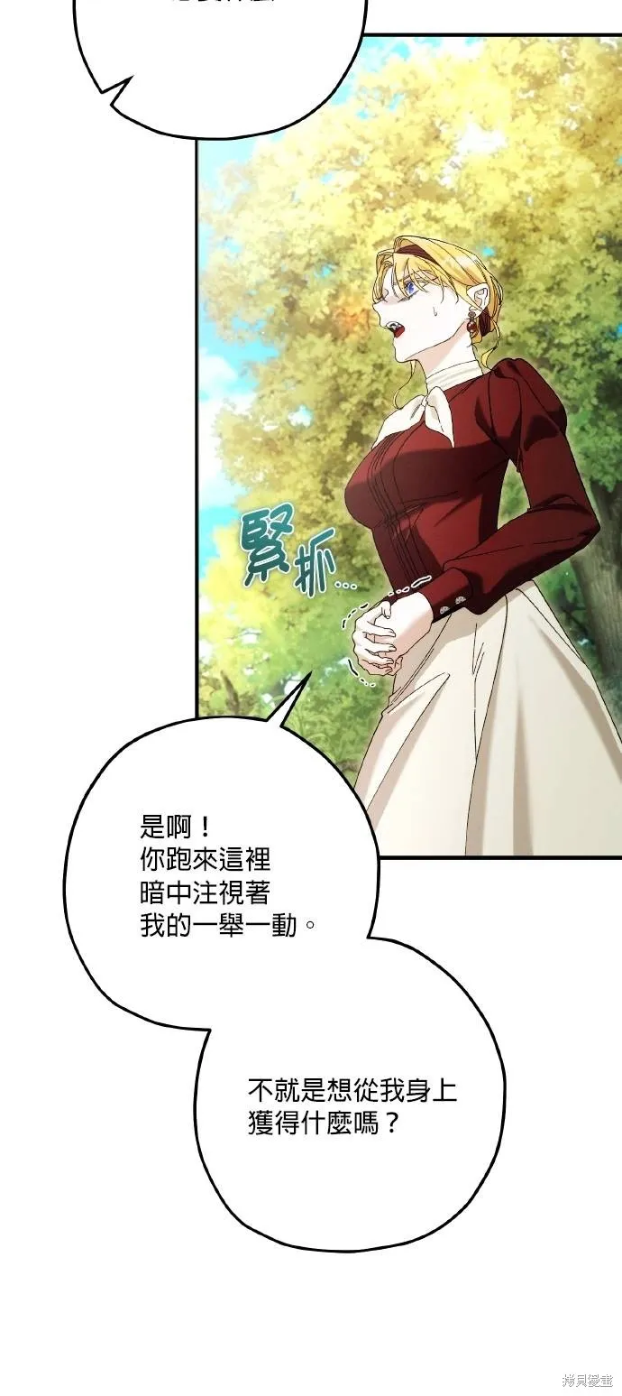 不懂爱的千金与野兽,第71话,第31张
